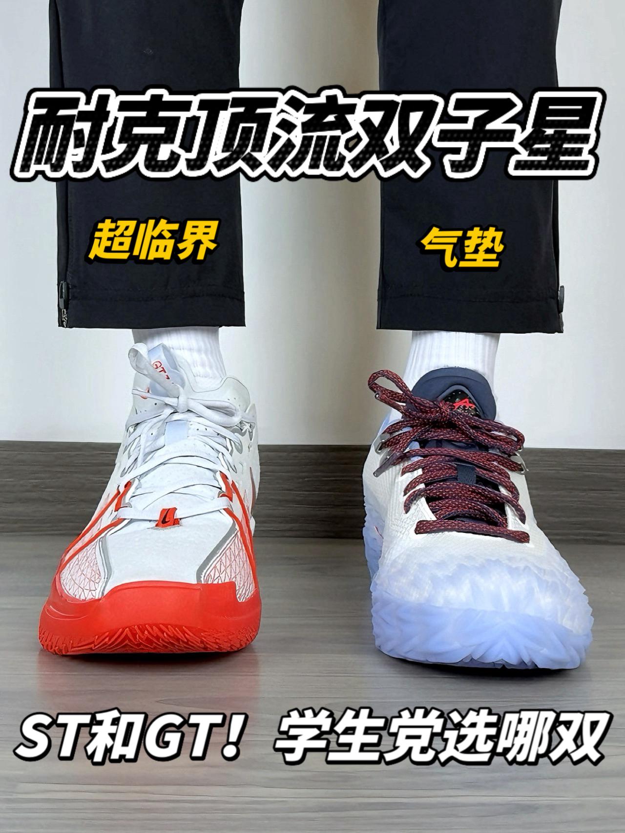 气垫还是超临界❓耐克顶流双子星🔥学生党选哪双