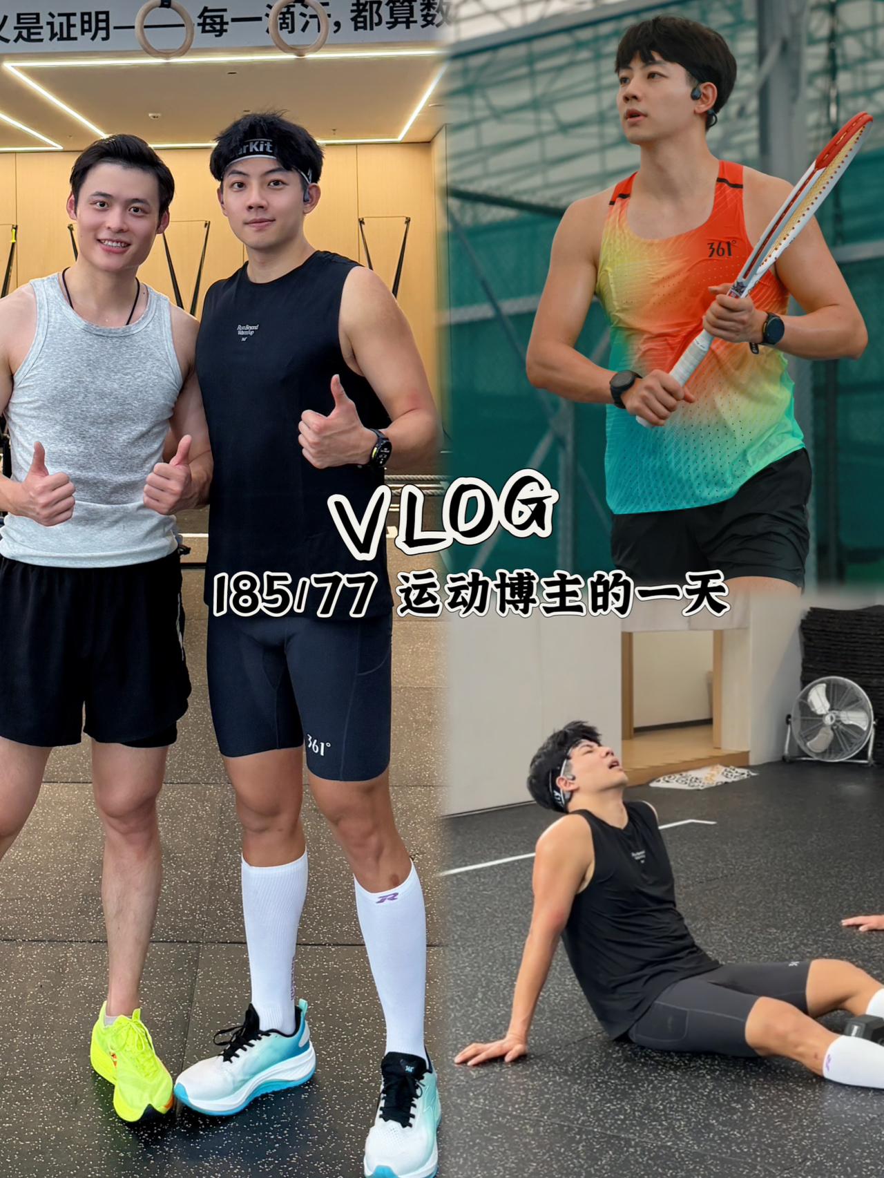 ✨VLOG185/77|跑步运动博主和好朋友一起训练的时刻有多忙碌?