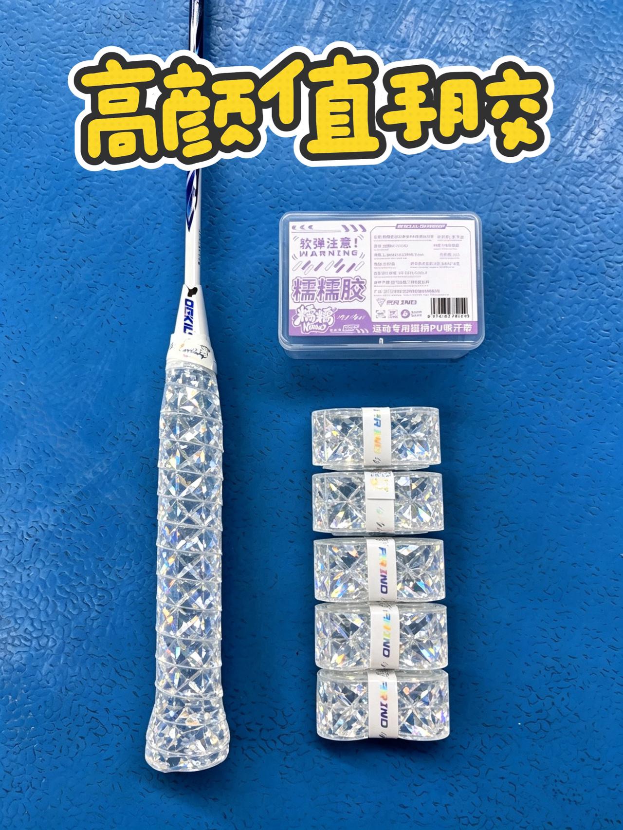 颜值与实力并存的一款平价手胶👀