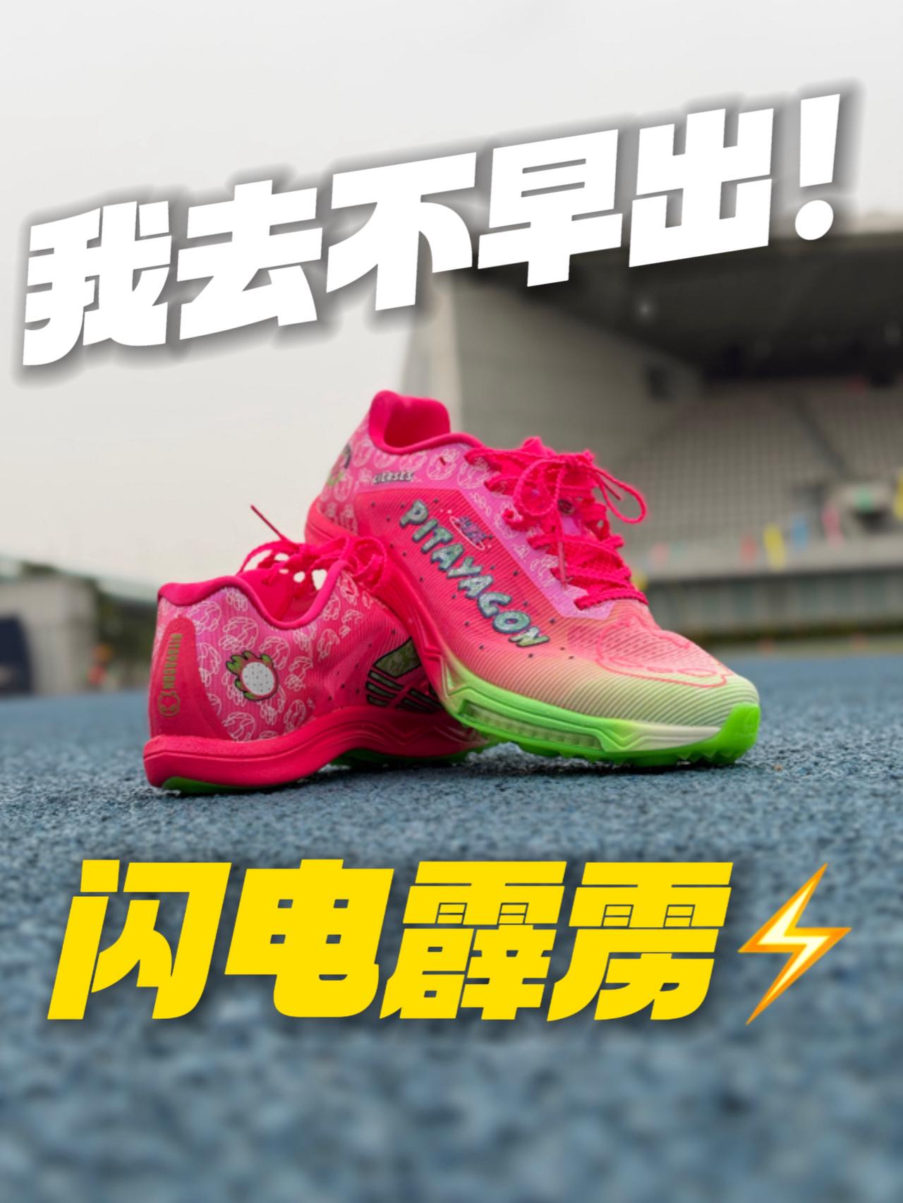 体考穿它就爽了！