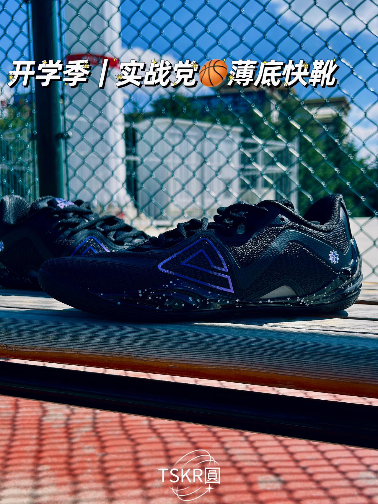 开学季打球穿什么|薄底快靴