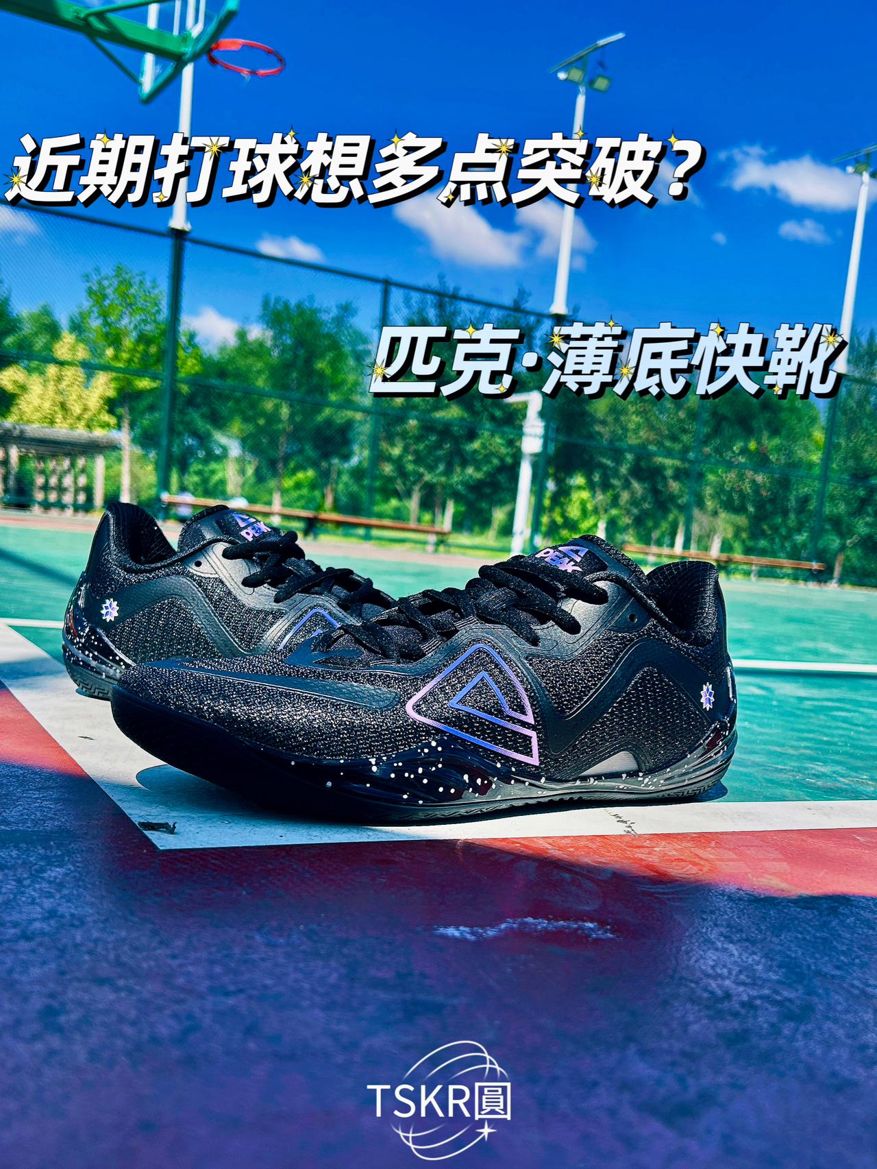 打球🏀爱突破?少不了薄底快靴❗️
