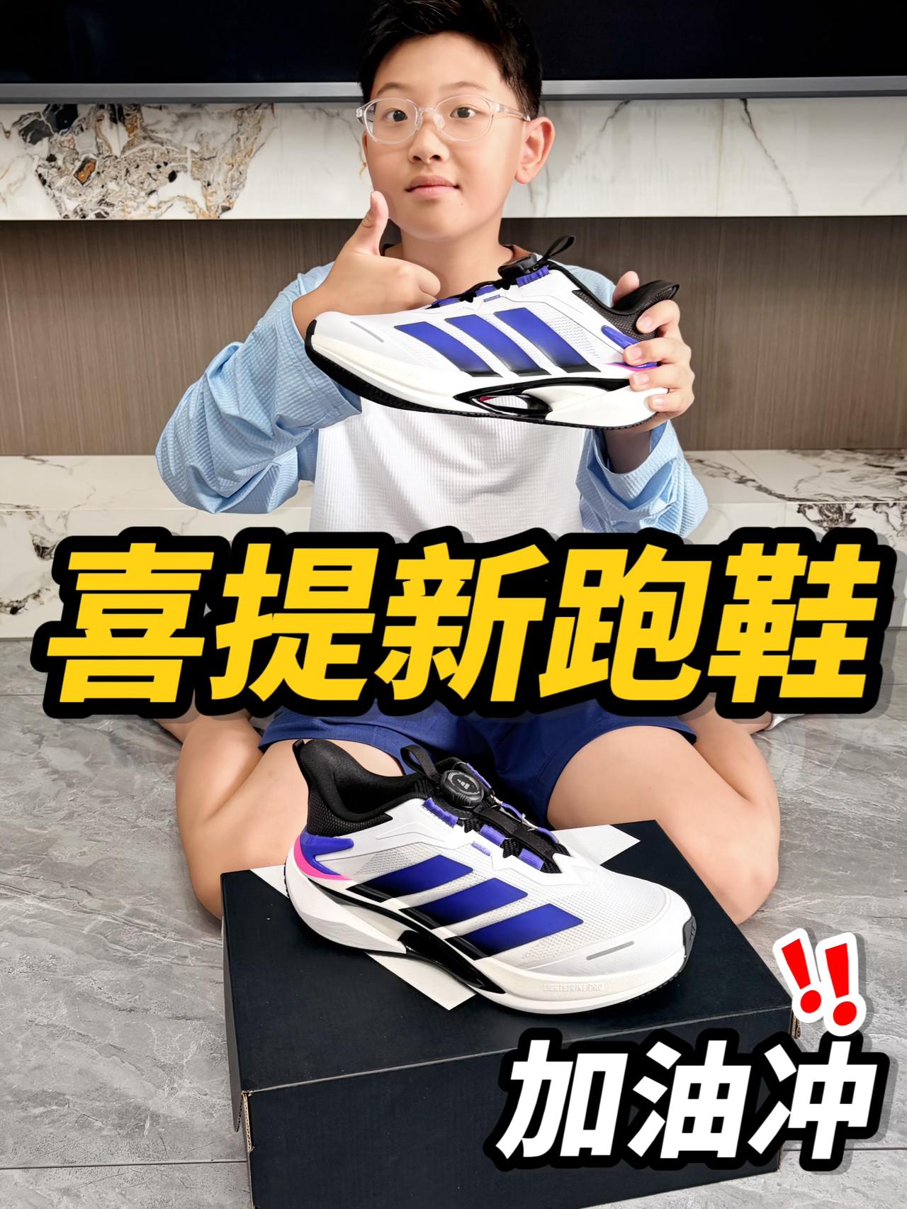 换了新跑鞋👟 | 期待开学体测拿满分🫡‼️