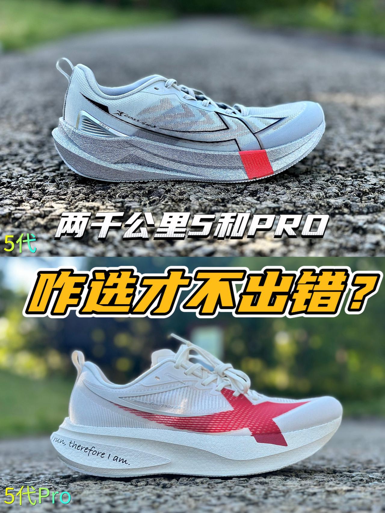5代和5代Pro，究竟该怎么选⁉️