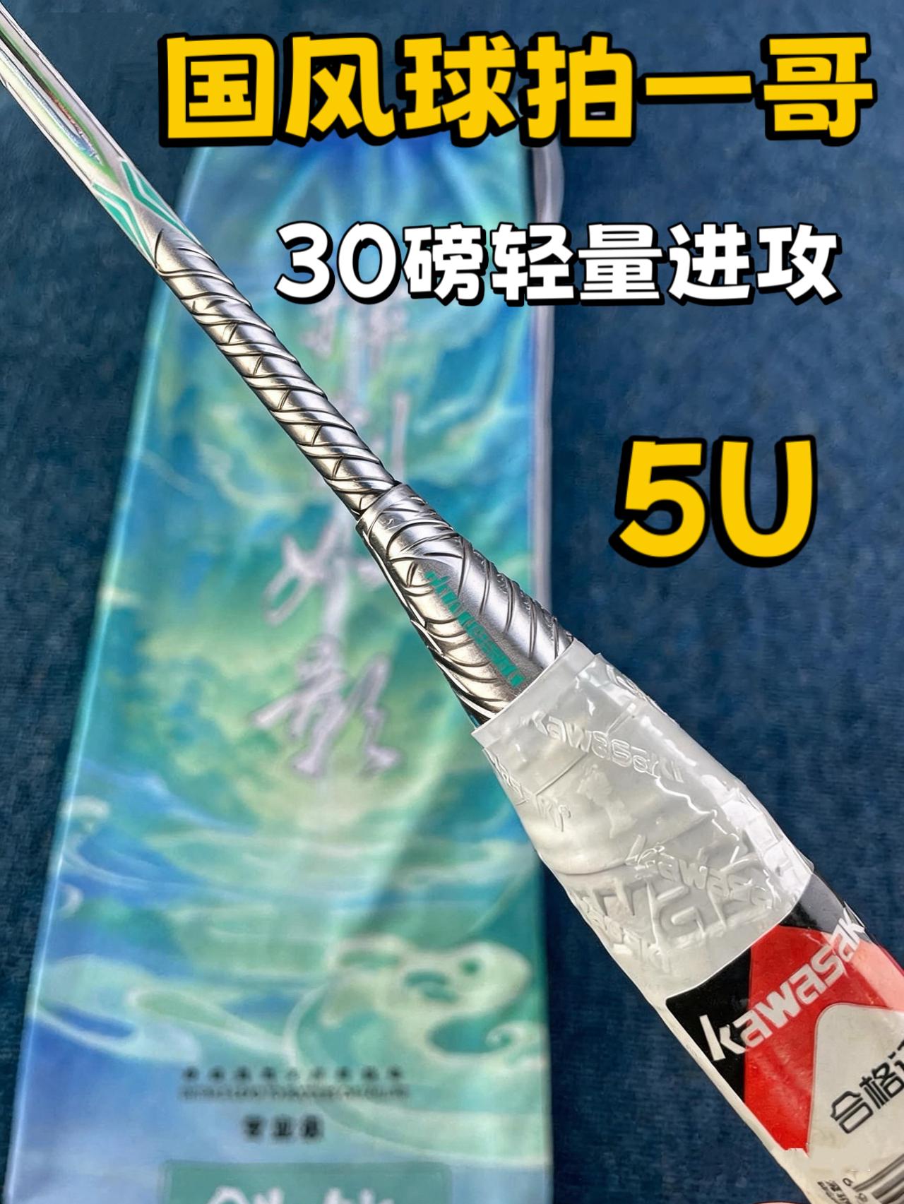 川崎的国风球拍一哥丨川崎剑仙pro‼️