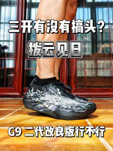 G9二代的改良版行不行?