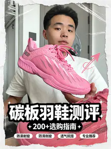 碳板羽毛球鞋|还是雷霆粉色❓❗️