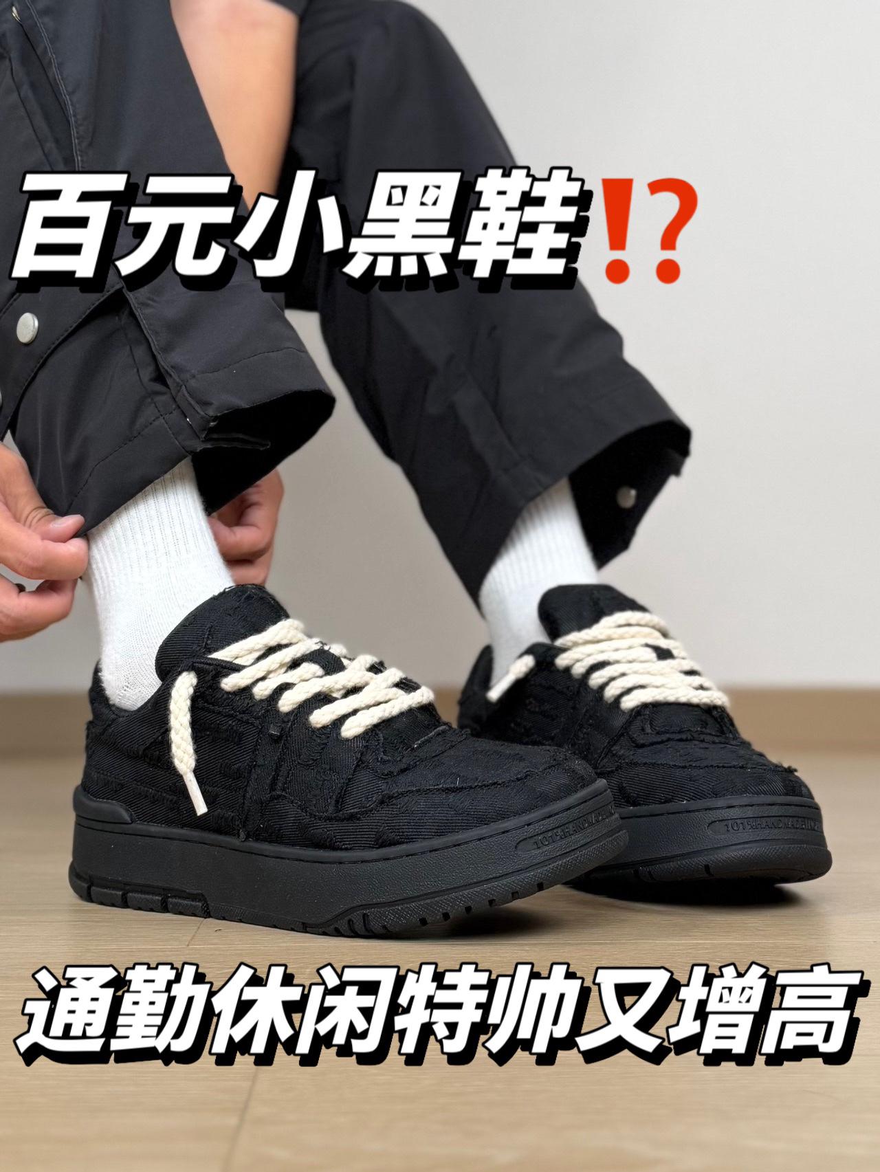 超有设计感的百元小黑鞋⁉️通勤休闲特帅又增高
