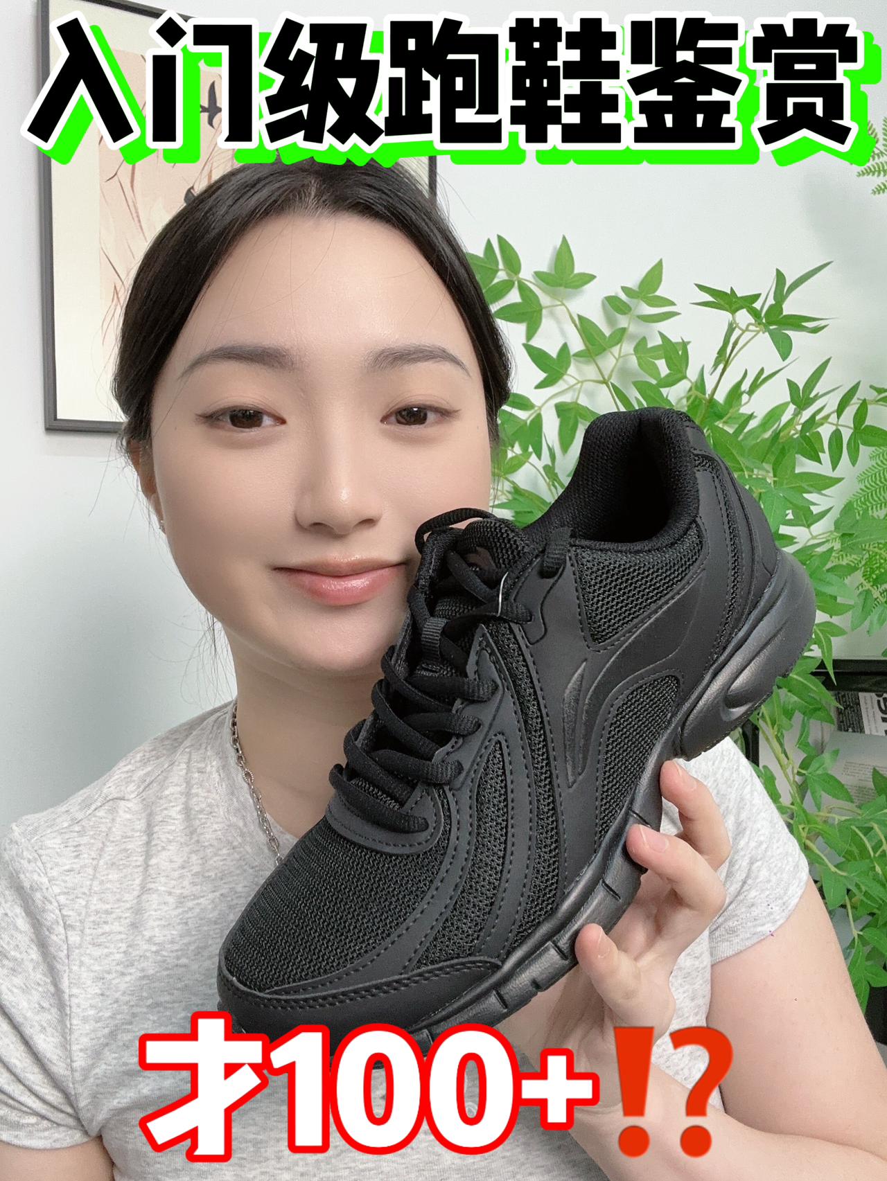 入门级跑鞋鉴赏‼️才100+⁉️