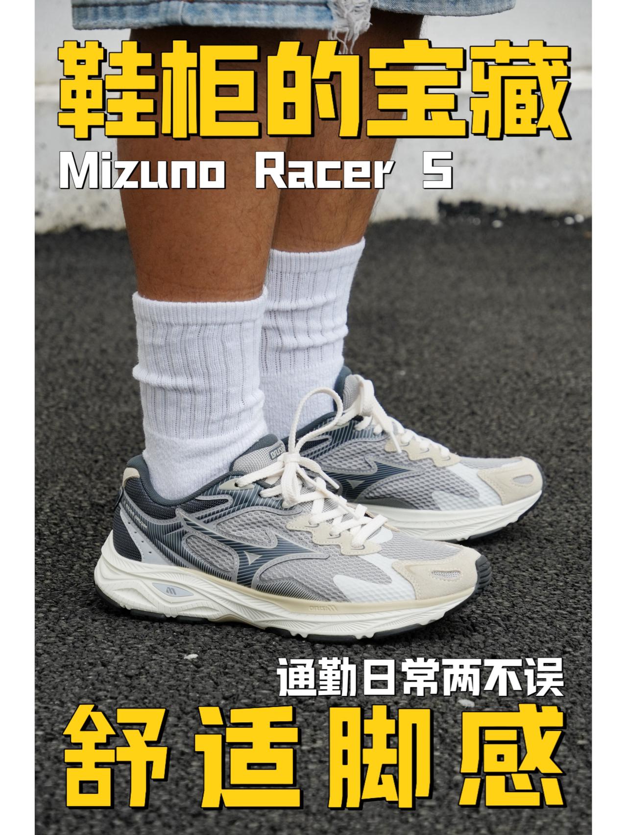 复古日常两不误｜美津浓Racer S鞋柜里的宝藏