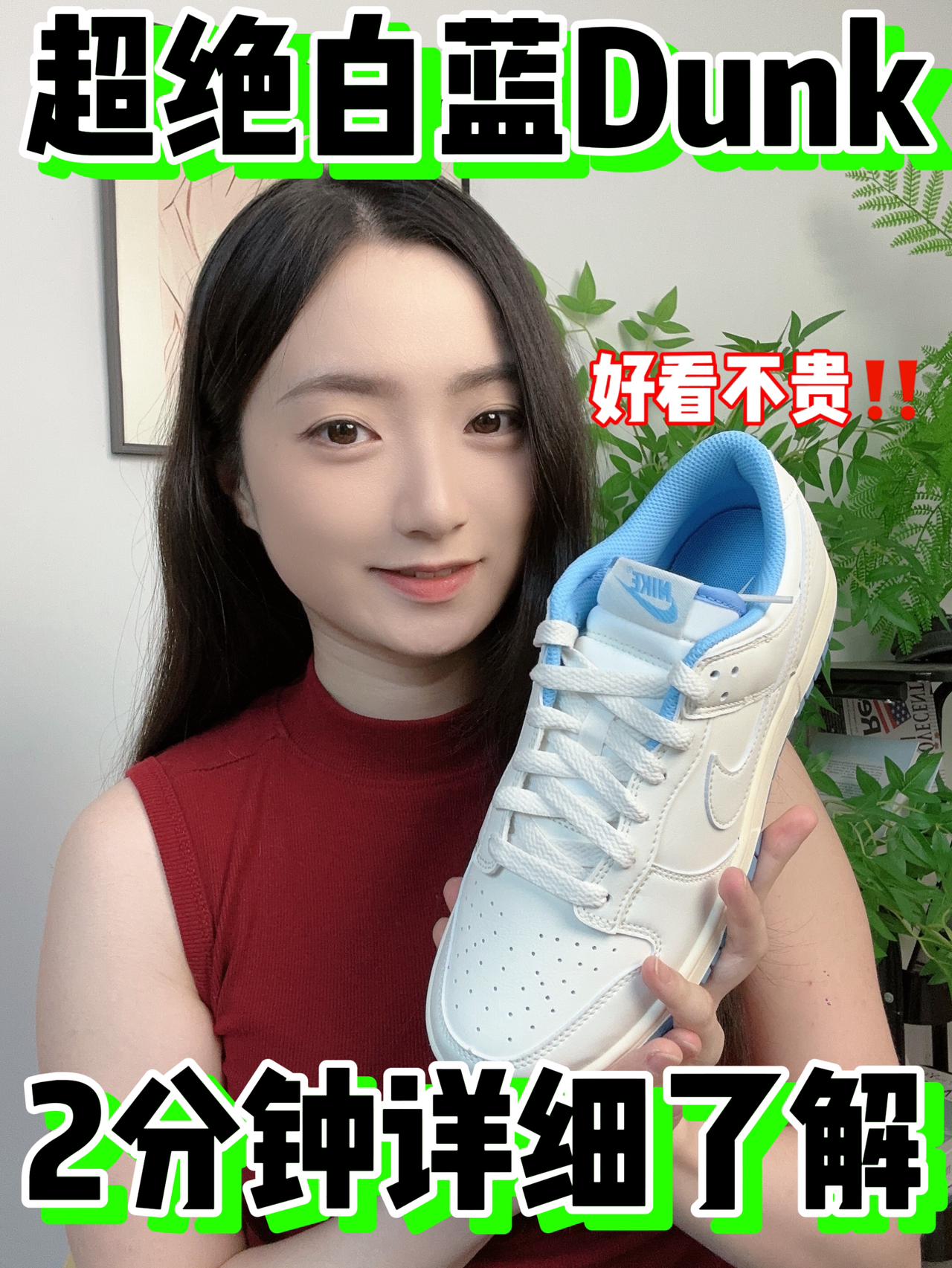 超绝白蓝Dunk✅2分钟了解优缺点‼️