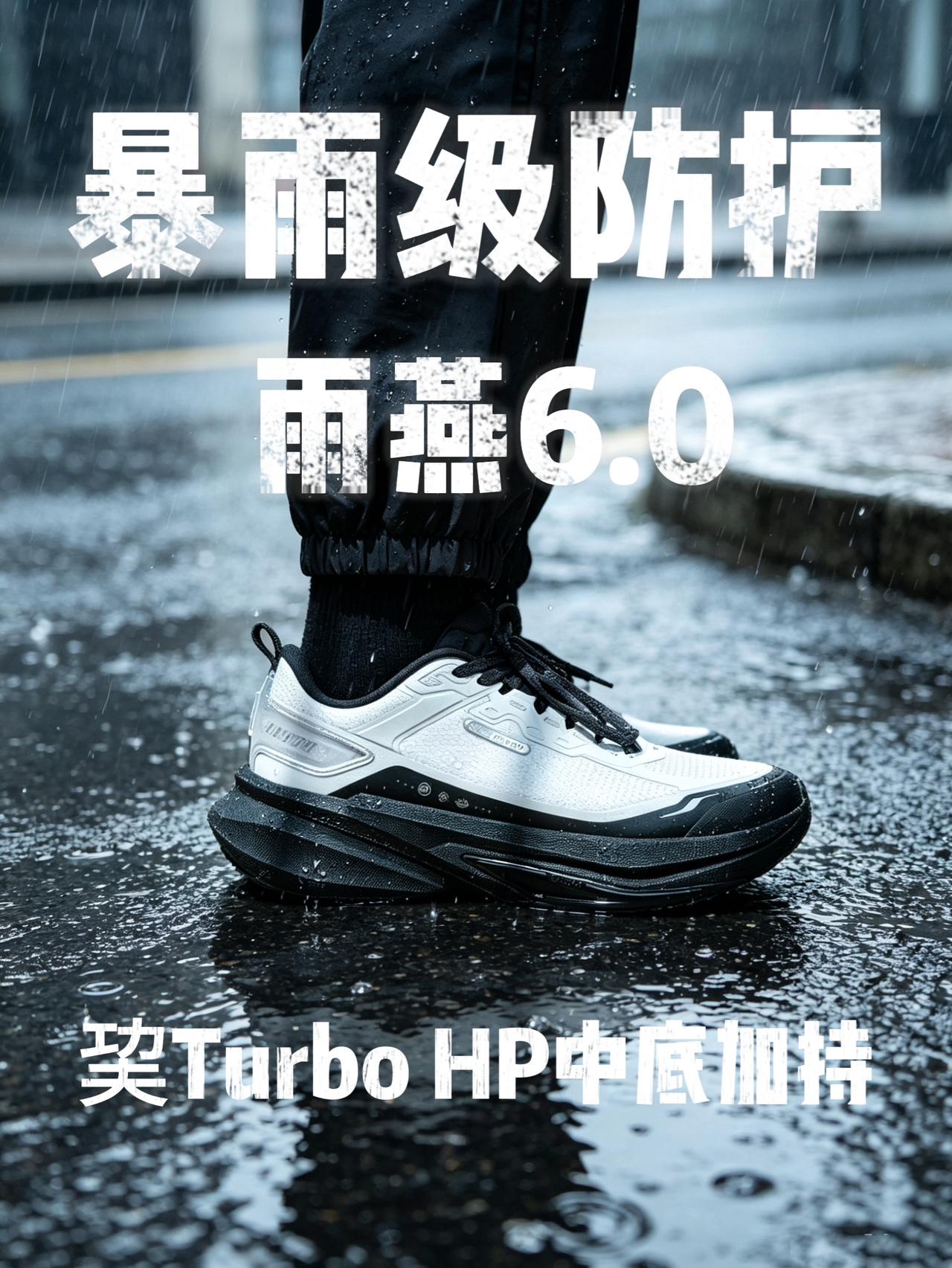 超强防护缓震跑鞋❗️雨燕6.0真实用派❗️