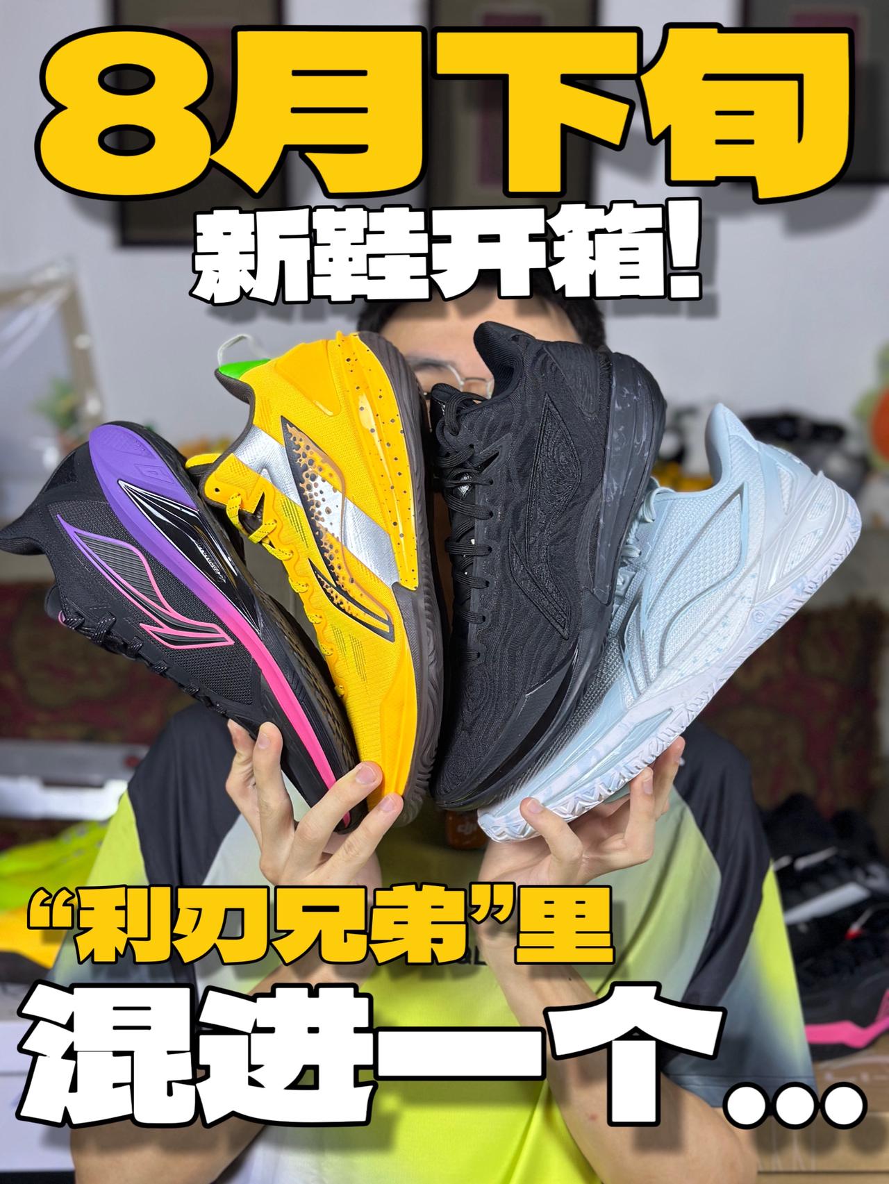 看走眼了❓这不是四双利刃❓