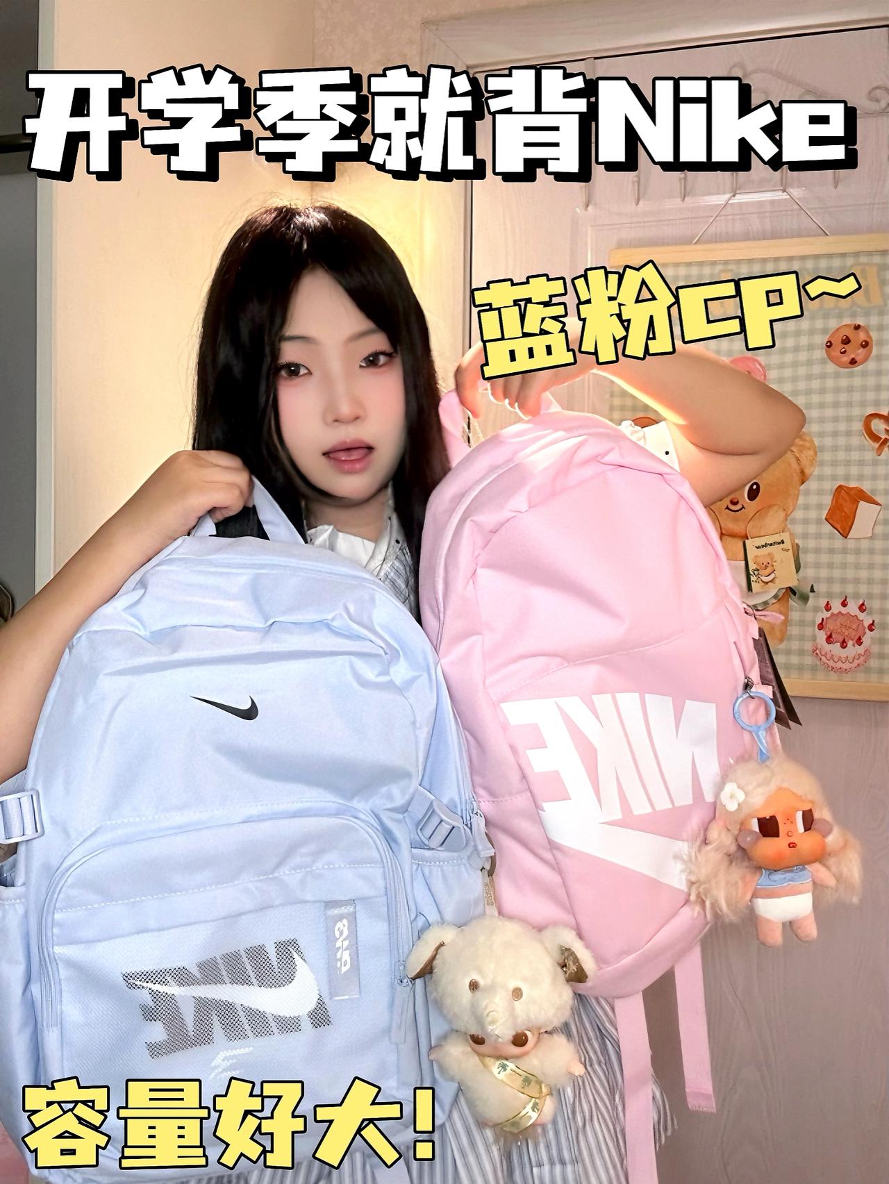 开学还得拿下新包~蓝粉组个cp也不错耶！