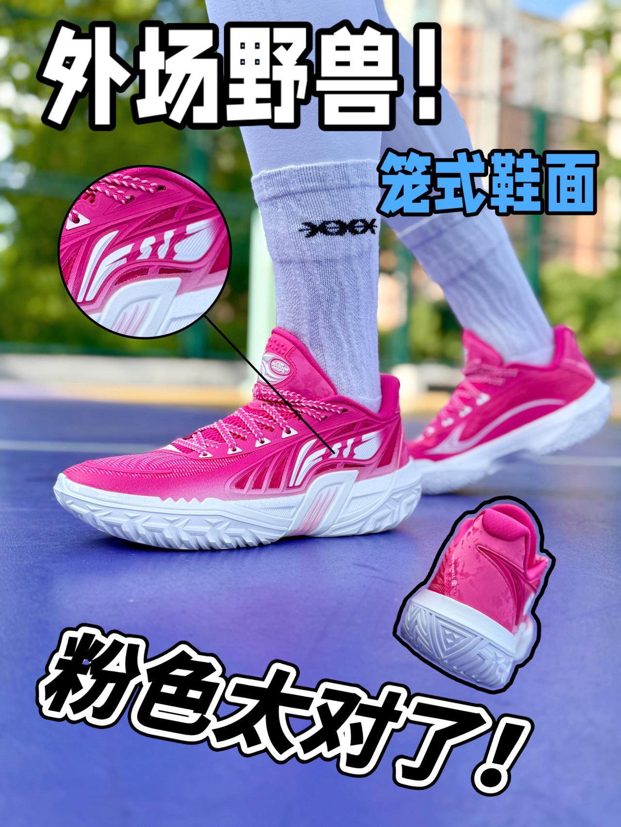 粉色太对味了❓外场野兽笼式鞋面版❗