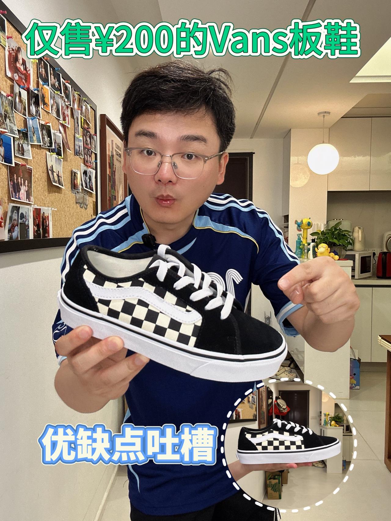 “¥200块买VANS棋盘格板鞋”
