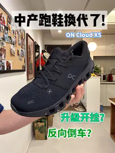 “中产跑鞋,昂跑Cloud X5换代”