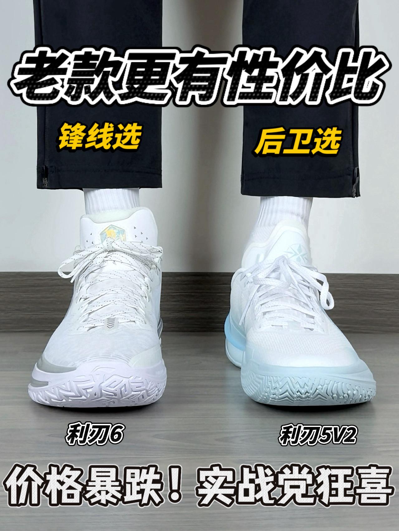 老款更有性价比❗️利刃6 or 利刃5V2｜新学期好选择🔥