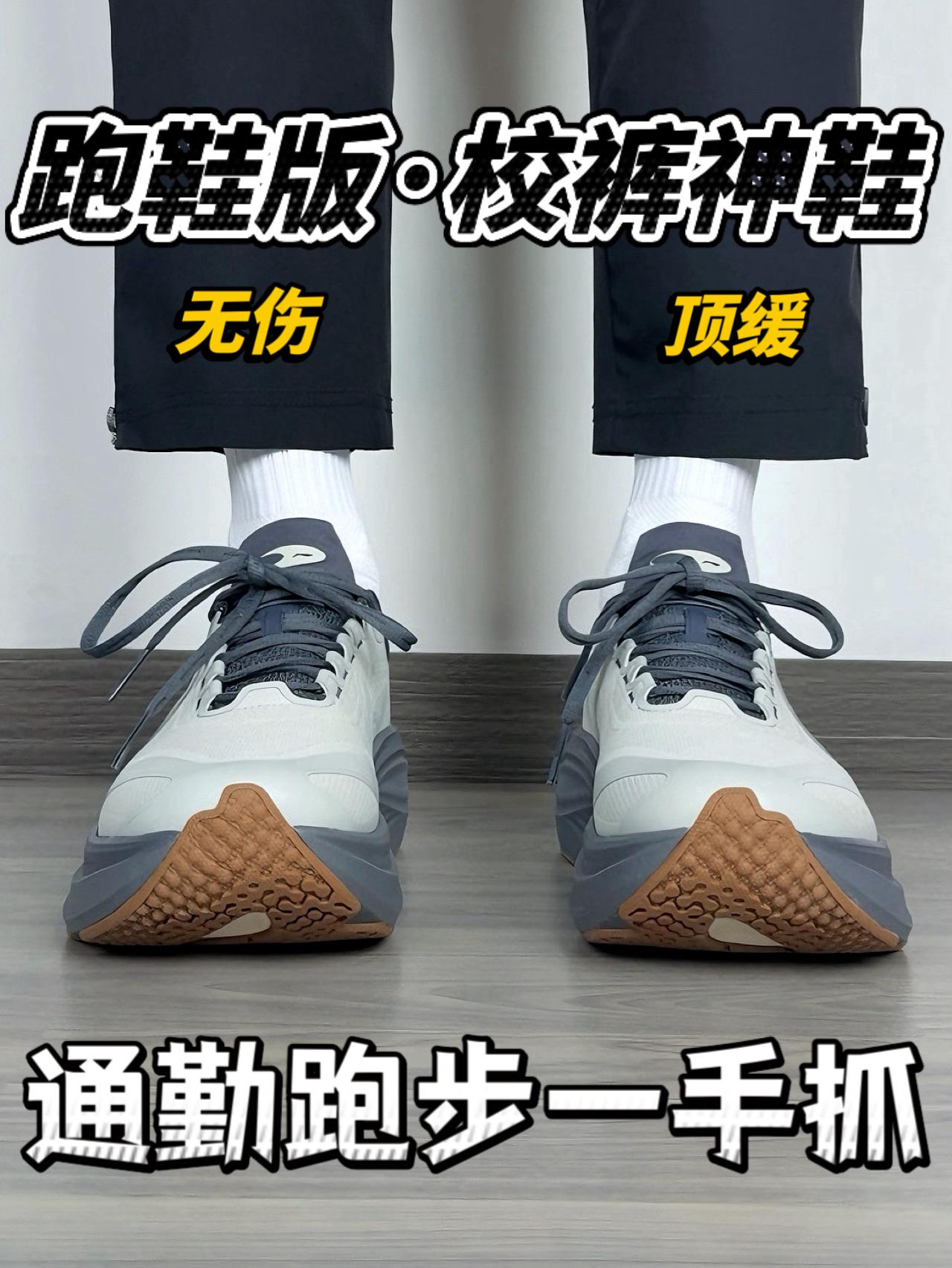 跑鞋版·校裤神鞋🔥无伤顶缓|通勤跑步一手抓❗️