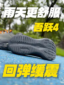 雨天也能跑🏃吾跃4防护版高性价比回弹缓震跑鞋