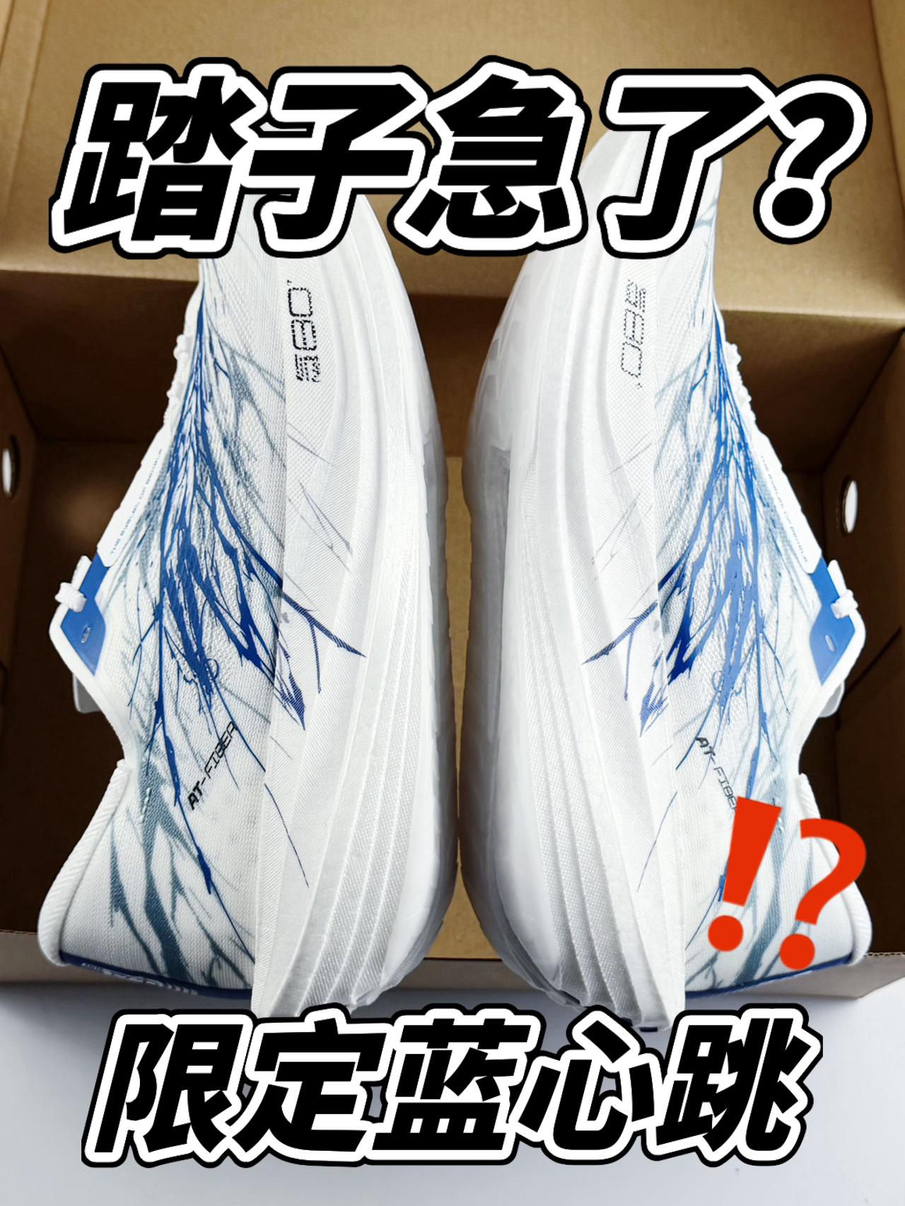 不是！限定蓝心跳？踏子又开始放大了！？