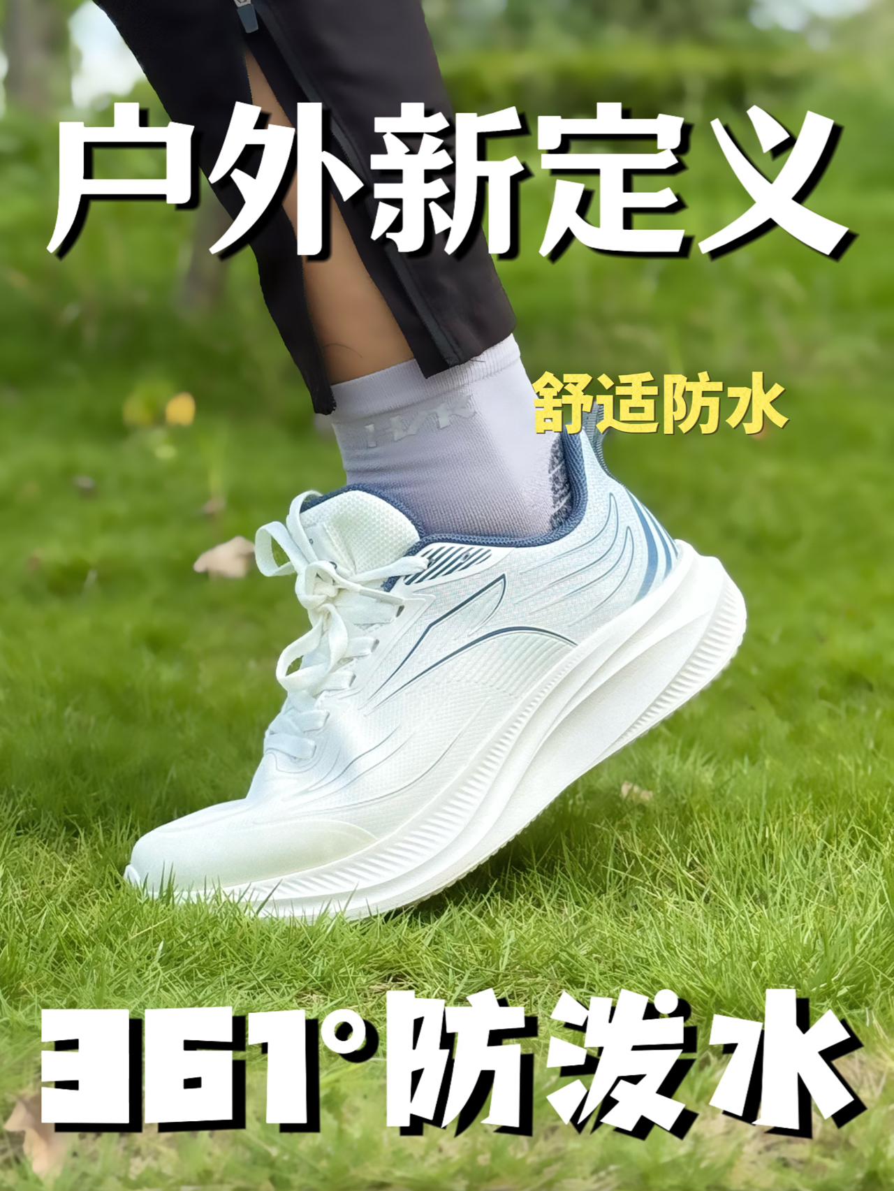 户外新定义❗️361°防泼水🌧️天更舒适💥