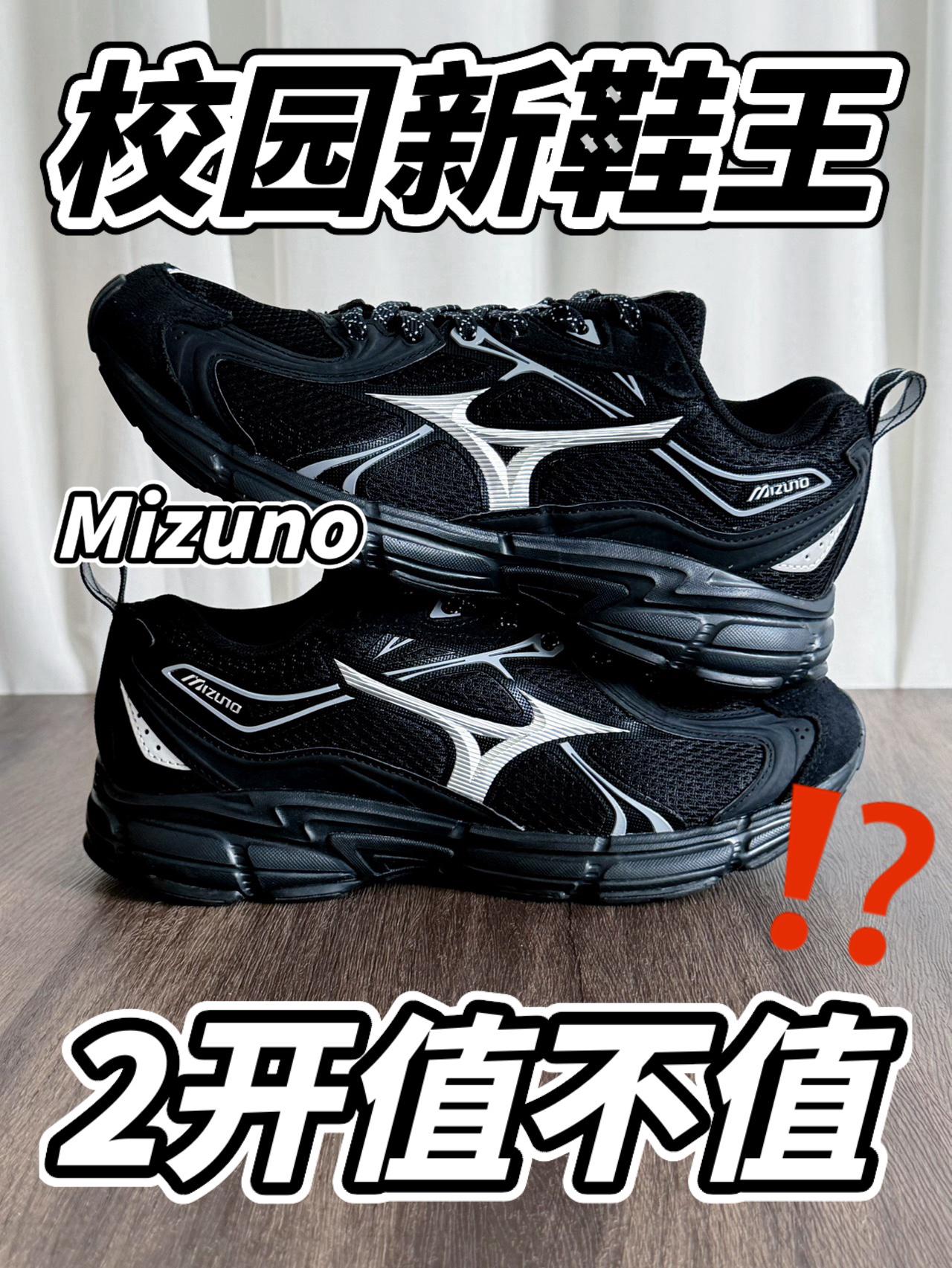 🍃校园新鞋王❓美津浓放大招❗️2张值得入手吗⁉️