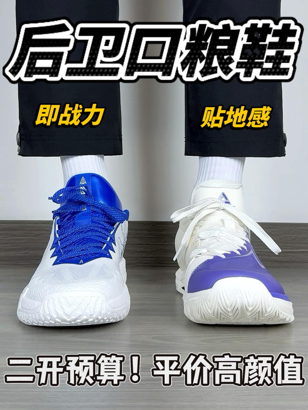 后卫口粮鞋❗️二开预算|灵活贴地还抗造❗️
