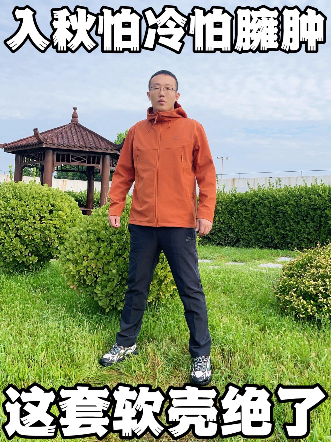 一套软壳搞定整个秋天❗徒步、通勤、出游全能打❗❗