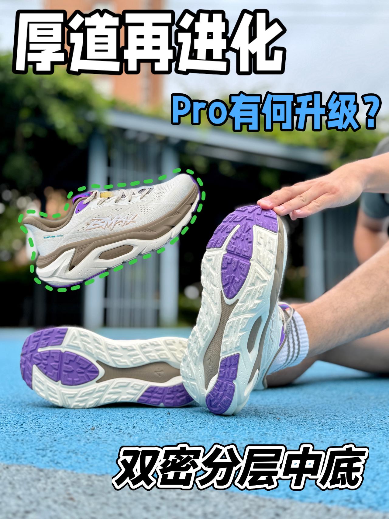升级pro,厚道有何变化❓