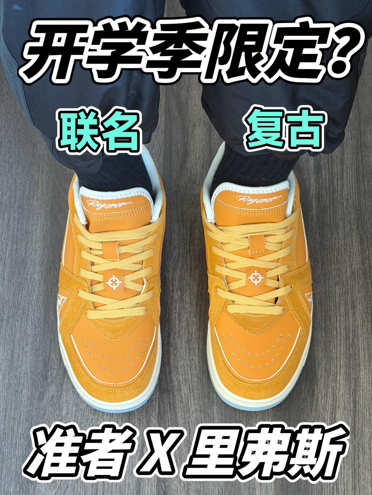 🍃校园新鞋王❓里弗斯联名❗️2张拿下到底值不值⁉️
