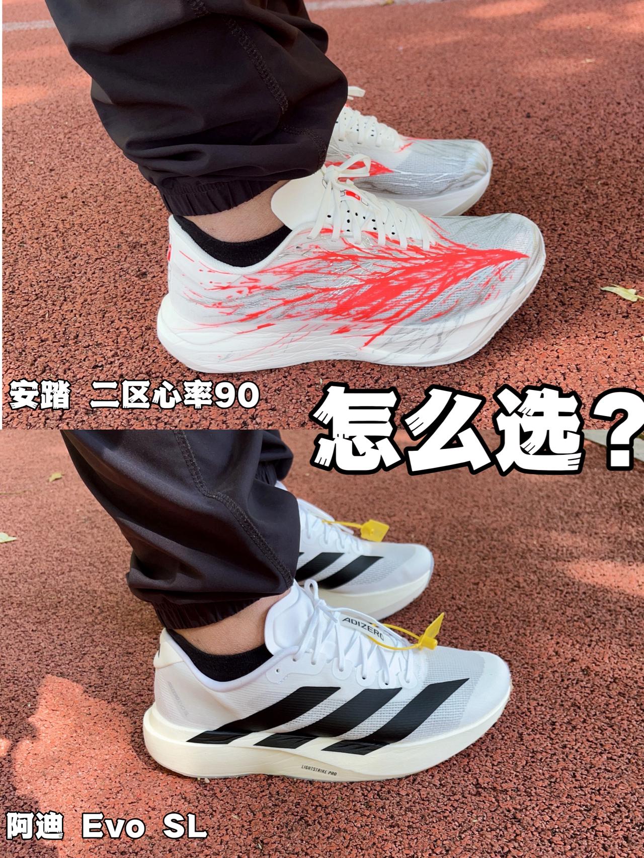 安踏二区心率 90VS 阿迪 EVO SL❗软弹无碳板训练鞋到底选谁❓