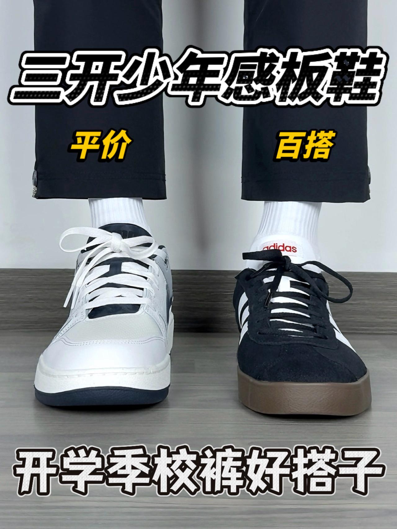 三开预算❗️校园少年感板鞋🔥校裤好搭子