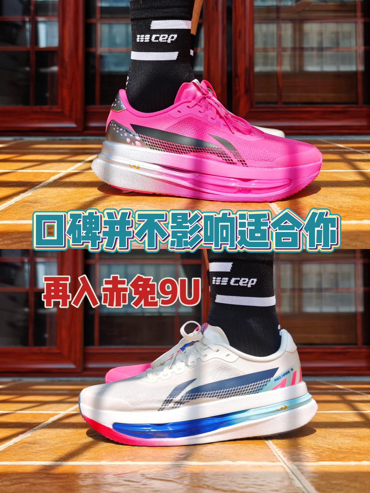 口碑并不如自身体验重要!赤兔9U老色新入!