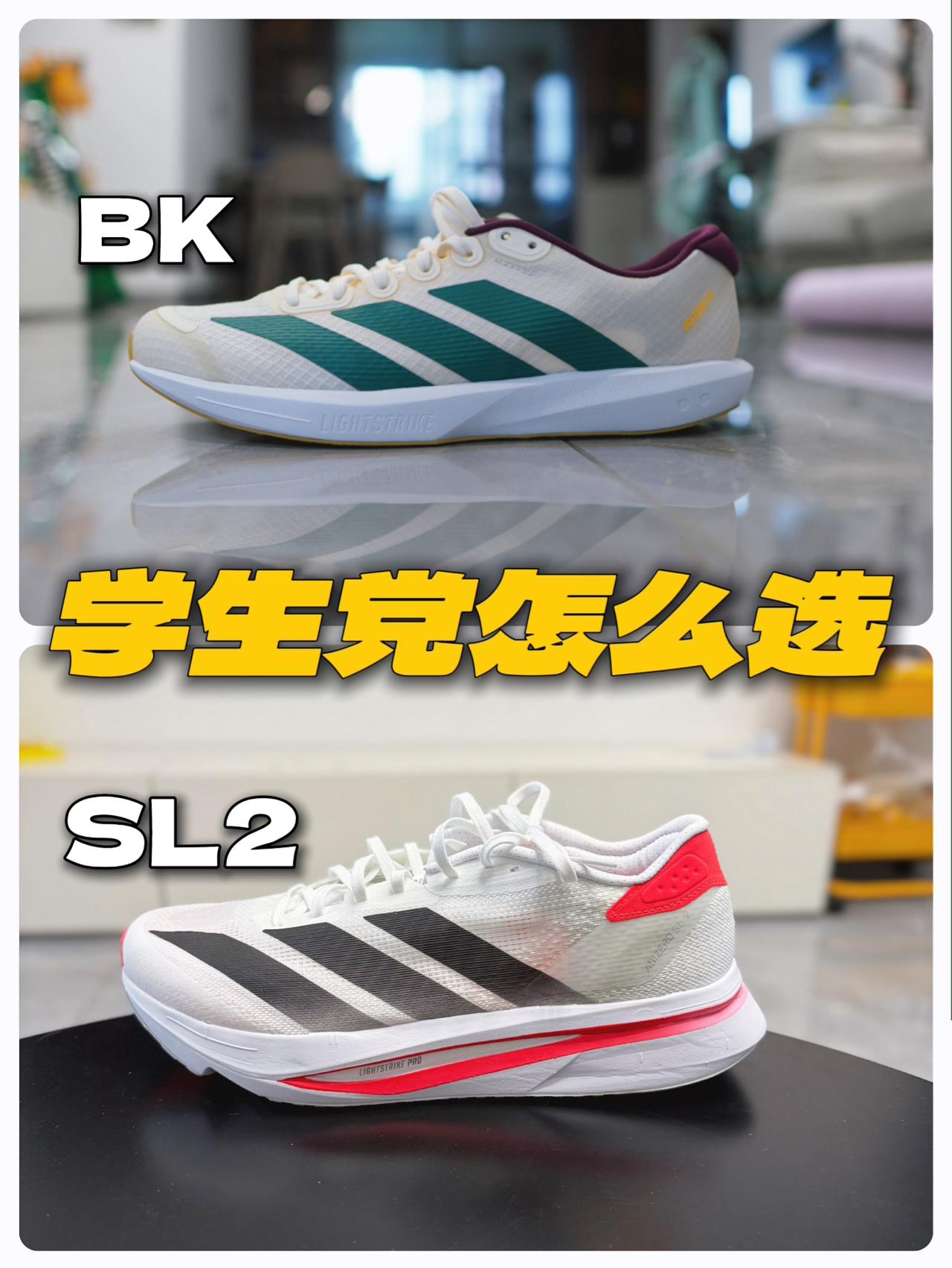 日常穿+跑步,BK和SL2怎么选?
