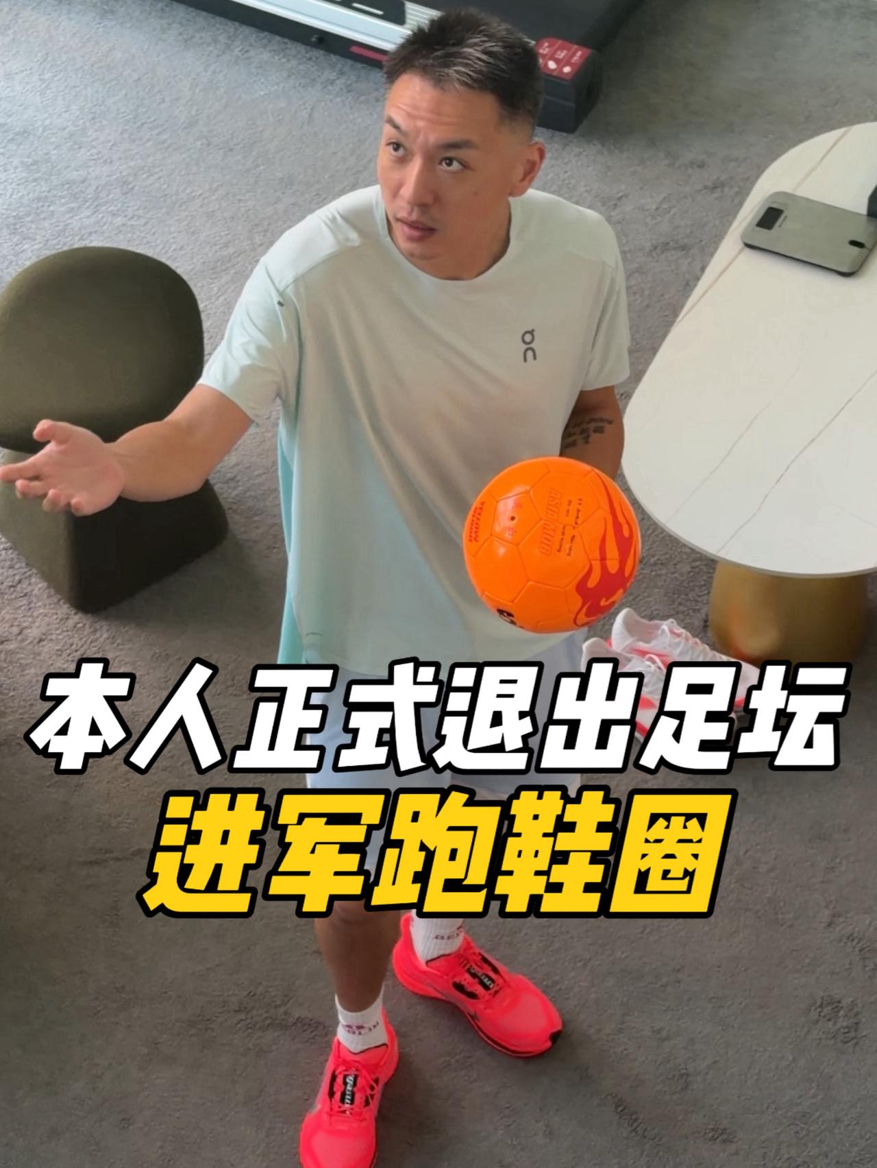 五脚之后宣布退出足坛,跑鞋圈差点失去他的“耶路撒冷”