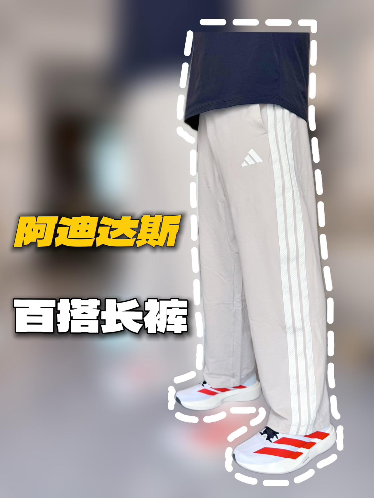 开学百搭长裤你选对了吗?