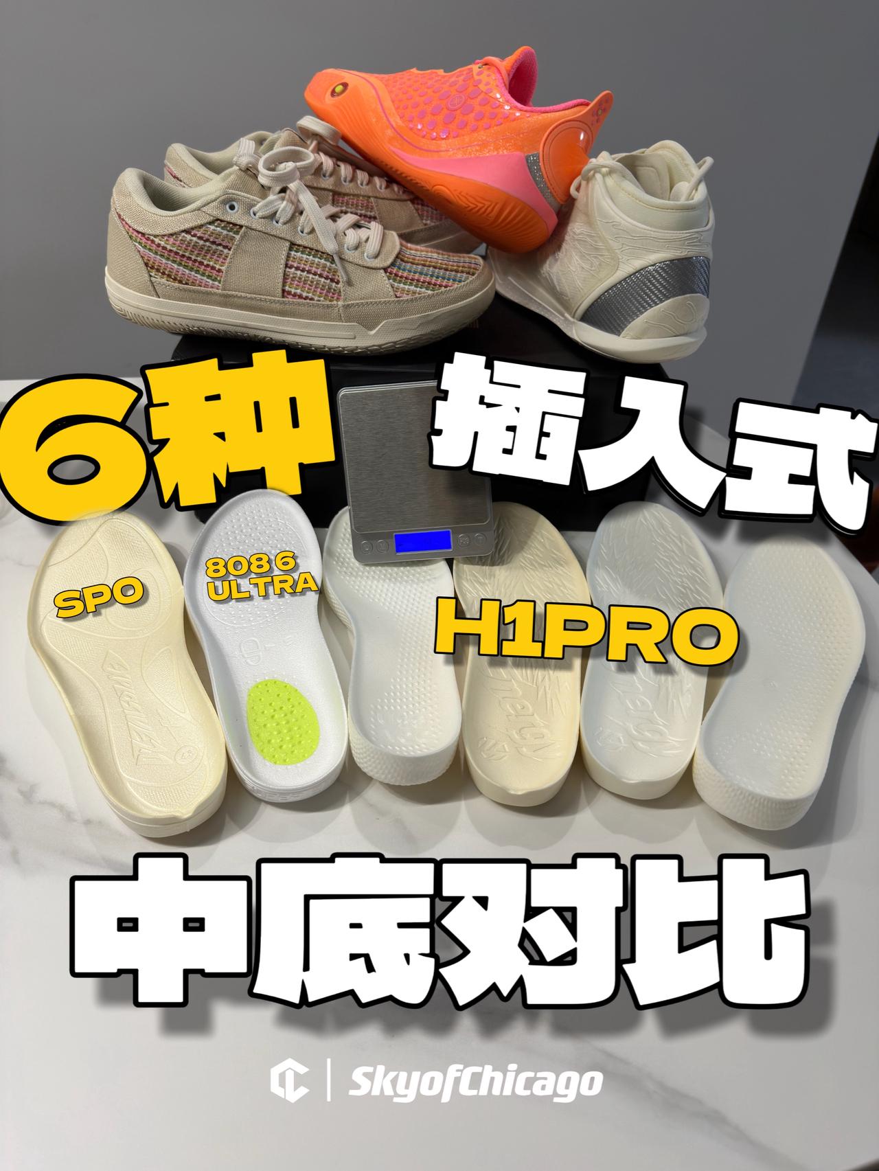 三双球鞋，6种鞋垫（中底）‼️