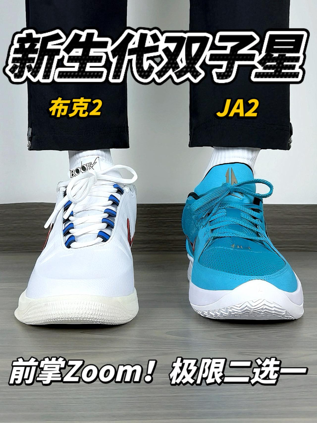 新生代双子星🔥前掌Zoom➕泡棉❗️哪双适合你❓