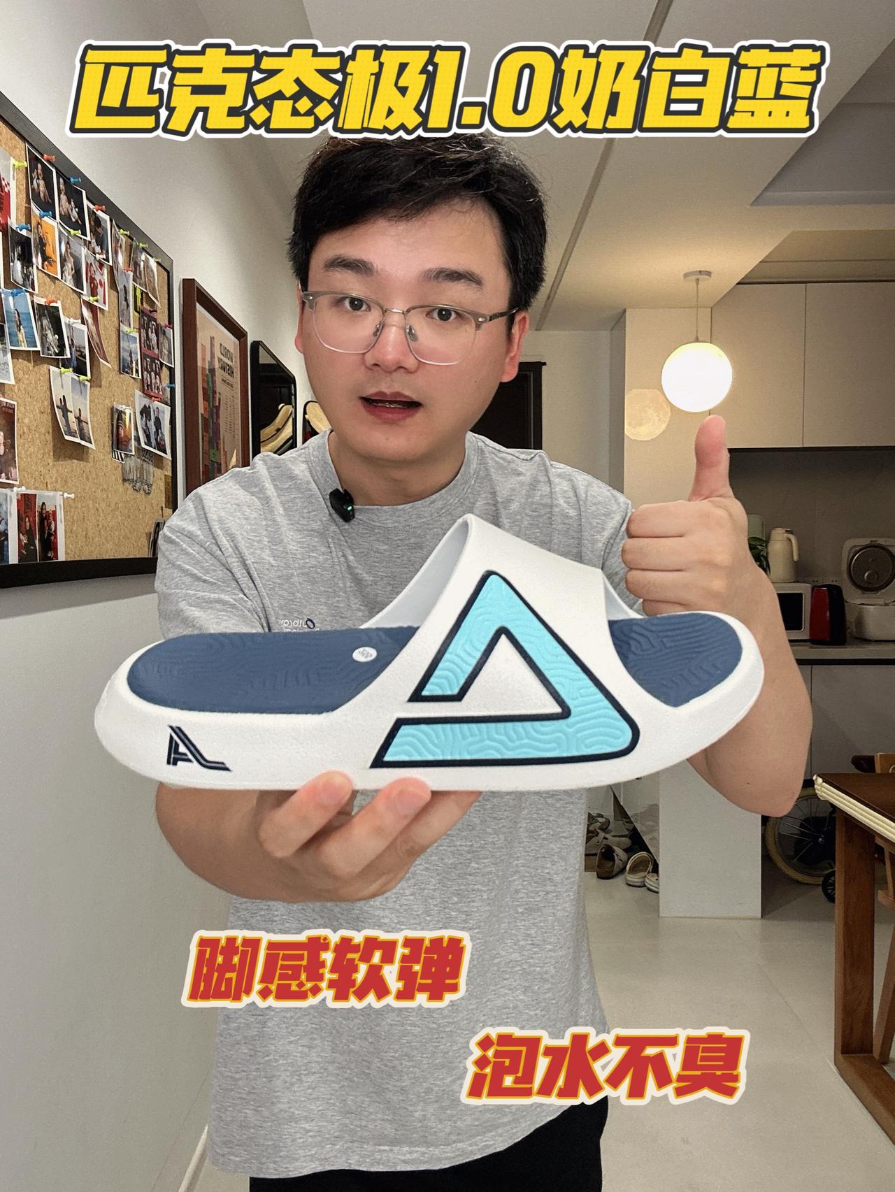“夏天穿鞋，一双匹克态极搞定”