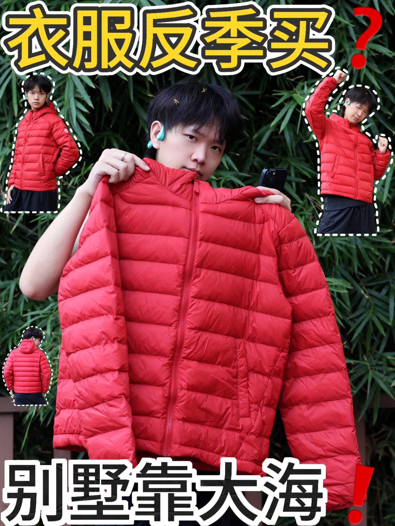 三折三开价买羽绒服❓高性价比❗️有衣服穿了❗️