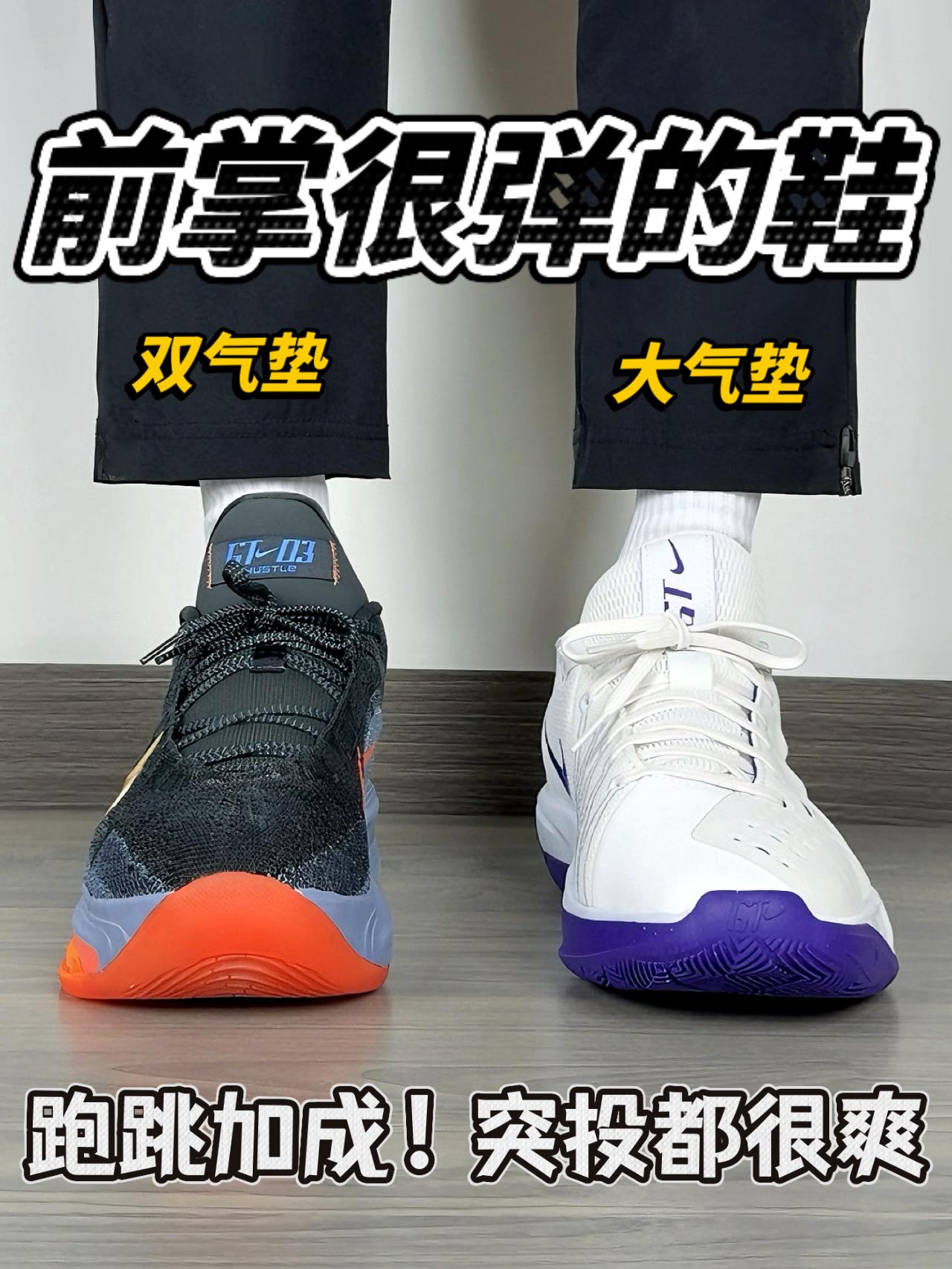 前掌很弹的鞋🔥跑跳加成|突投都很爽❗️