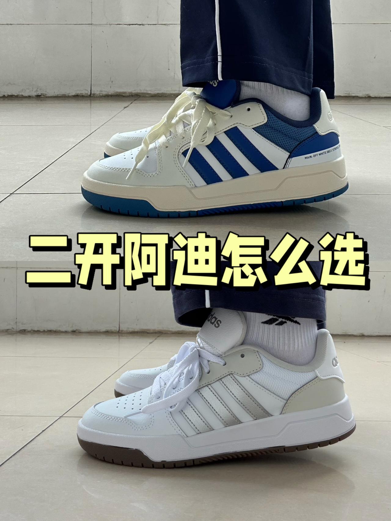 二开阿迪板鞋怎么选⁉️乍一看有点像…