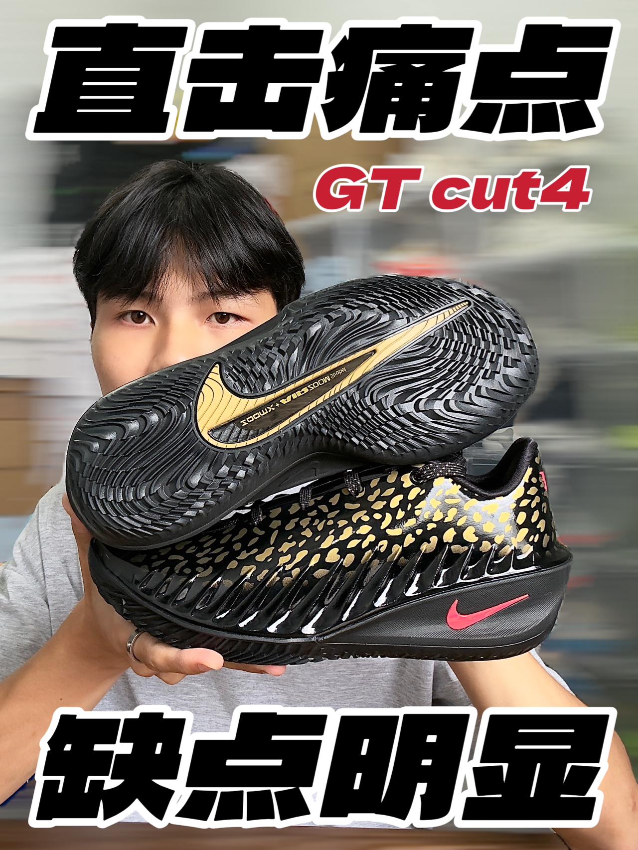 cut4直击痛点‼️看完你不一定适合穿‼️