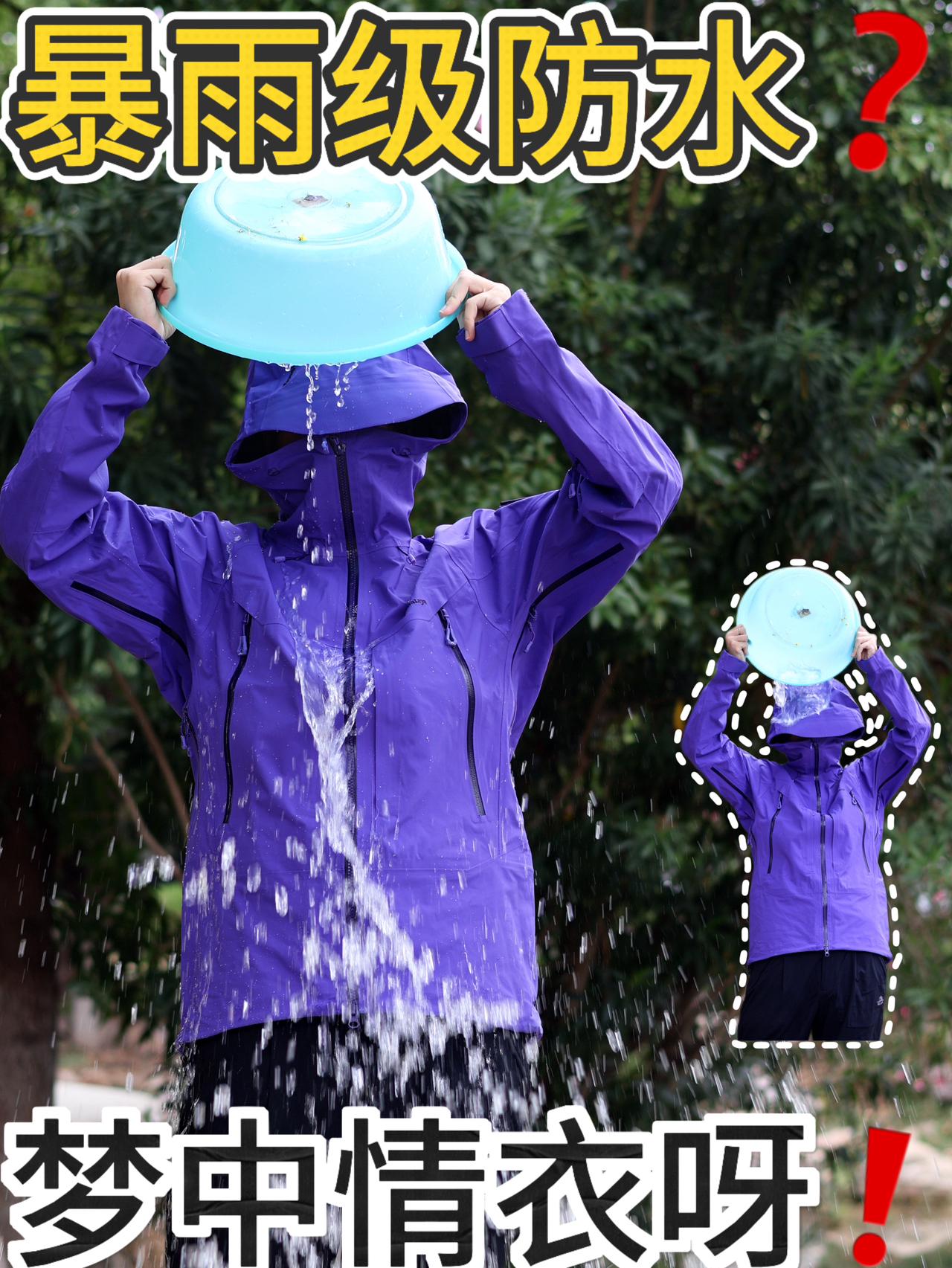 喜马拉雅冲锋衣❓暴雨级防水❗️买到梦中情衣啦❗️