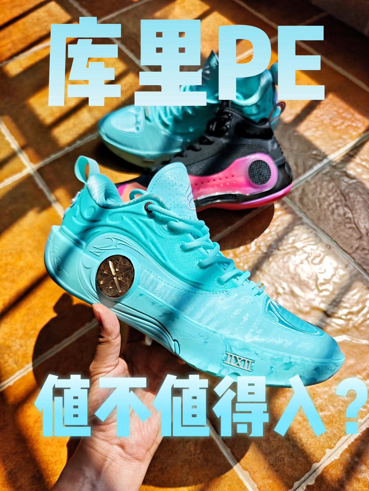 库里PE韦德之道12值不值得入?