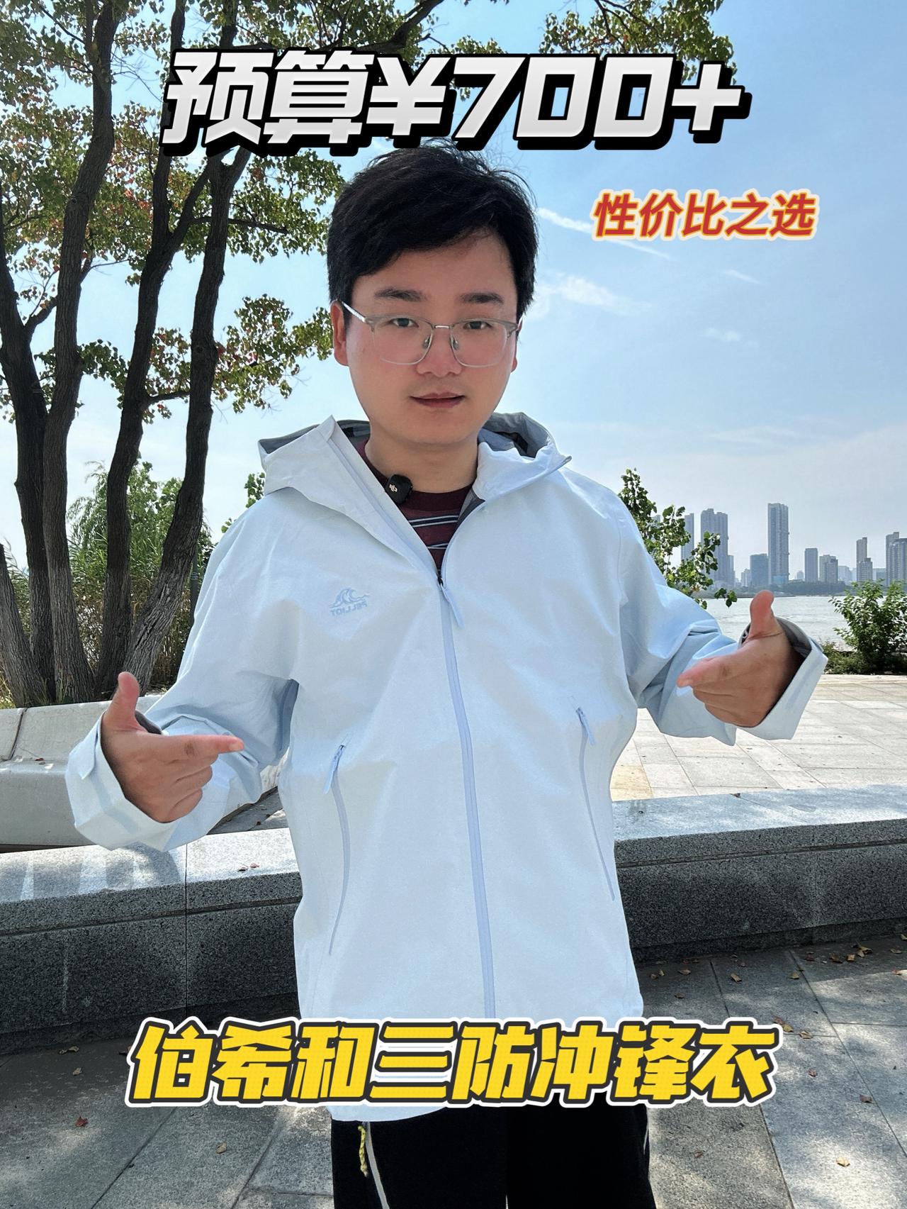 “预算有限，还有三防需求，推荐伯希和”