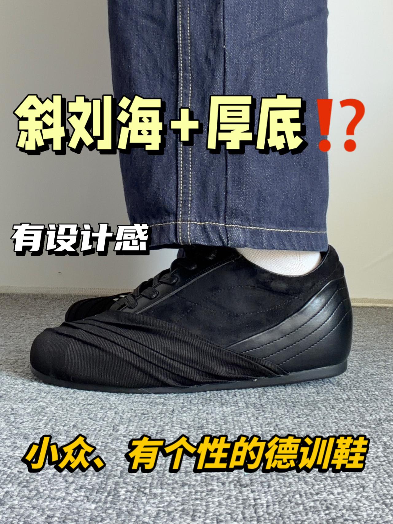 小众有设计感的德训鞋❓好穿还增高✅