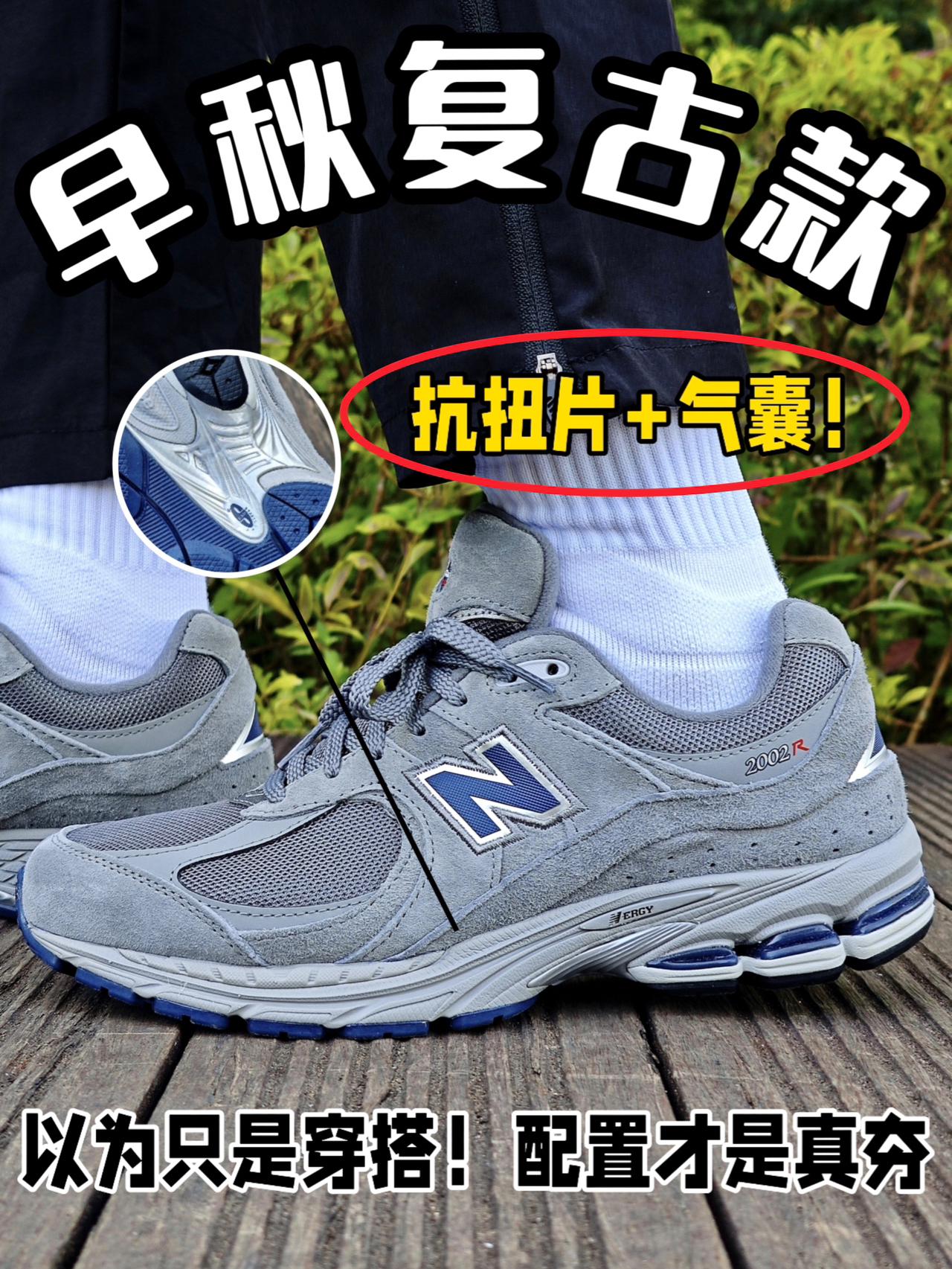 谁懂啊❗️入秋挑穿搭鞋‼️居然挖到内卷配置的狠货⁉️