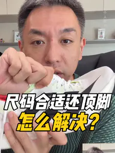 很多人明明尺码合适但跑完脚趾甲还是顶紫了!?